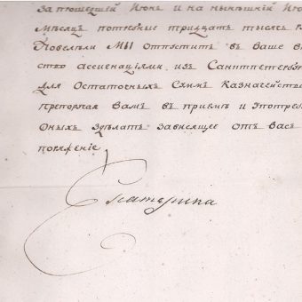Podpis Katarine Velike na pismu ljubimcu Potemkinu